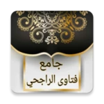 Logo of جامع فتاوى الراجحي android Application 