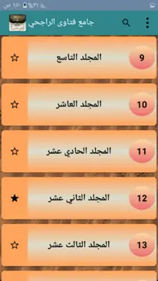 جامع فتاوى الراجحي android App screenshot 0