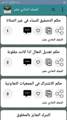 جامع فتاوى الراجحي android App screenshot 1