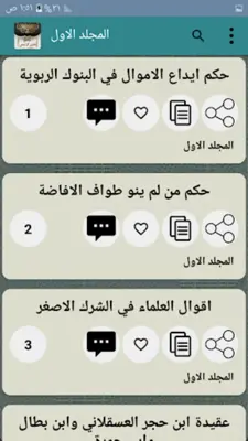 جامع فتاوى الراجحي android App screenshot 2