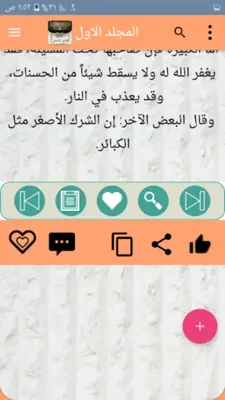 جامع فتاوى الراجحي android App screenshot 3