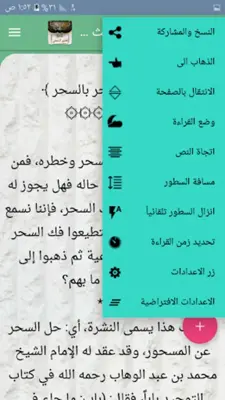 جامع فتاوى الراجحي android App screenshot 4