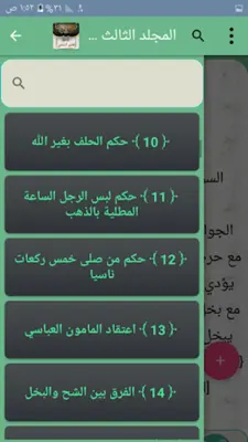 جامع فتاوى الراجحي android App screenshot 5