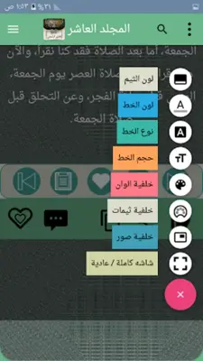 جامع فتاوى الراجحي android App screenshot 6