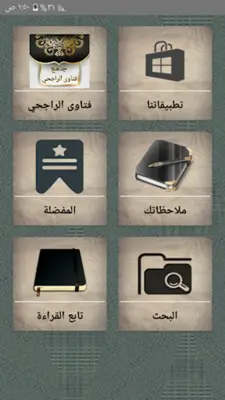 جامع فتاوى الراجحي android App screenshot 7